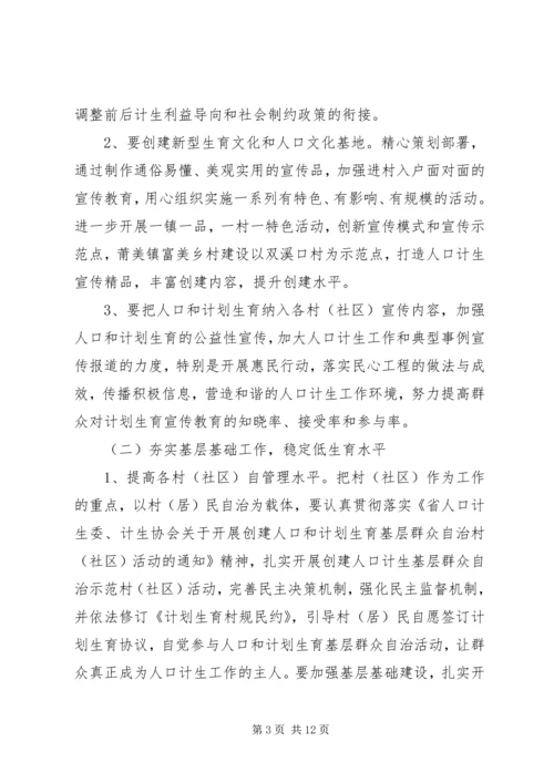 乡镇某年计划生育工作计划.docx