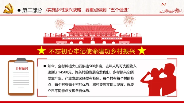 不忘初心牢记使命建功乡村振兴战略脱贫攻坚党政党建团委学习模板