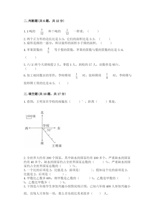 2022六年级上册数学期末测试卷及参考答案【预热题】.docx