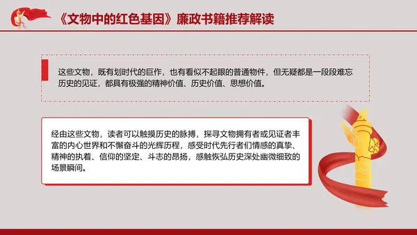 《文物中的红色基因》丛书介绍专题PPT