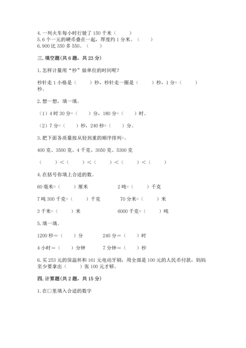 小学三年级上册数学期中测试卷带答案（巩固）.docx