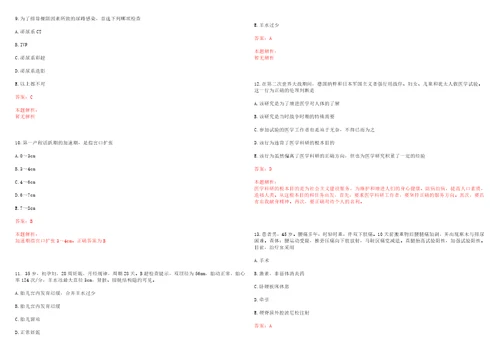 2022年08月常德桃源县公开招聘医疗岗人员一考试参考题库含详解