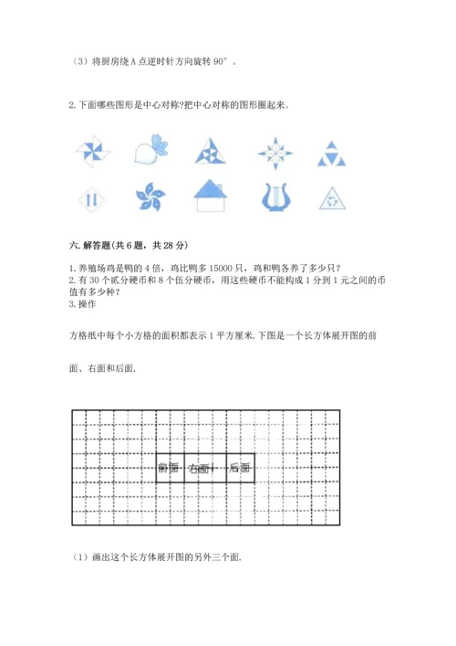 人教版五年级下册数学期末测试卷含答案【预热题】.docx