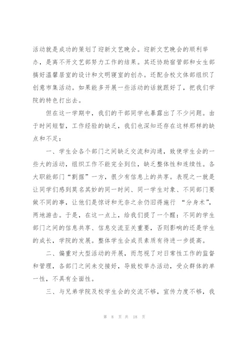 学生会工作汇报（5篇）.docx