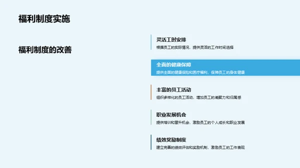 人资行政展望与策略