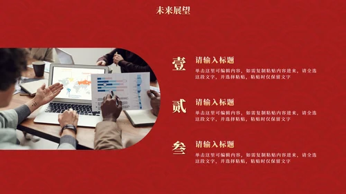红金复古传统国风年终盛会PPT模板