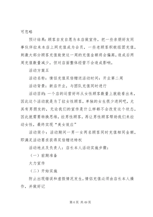 网咖最全面的活动方案.docx