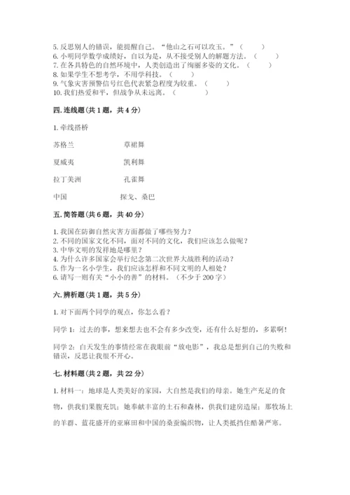 部编版六年级下册道德与法治期末测试卷及参考答案【精练】.docx