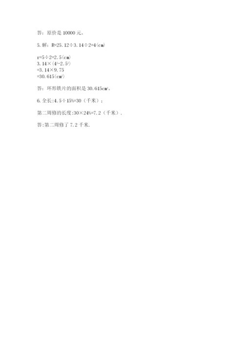 2022人教版六年级上册数学期末考试试卷带答案（研优卷）.docx