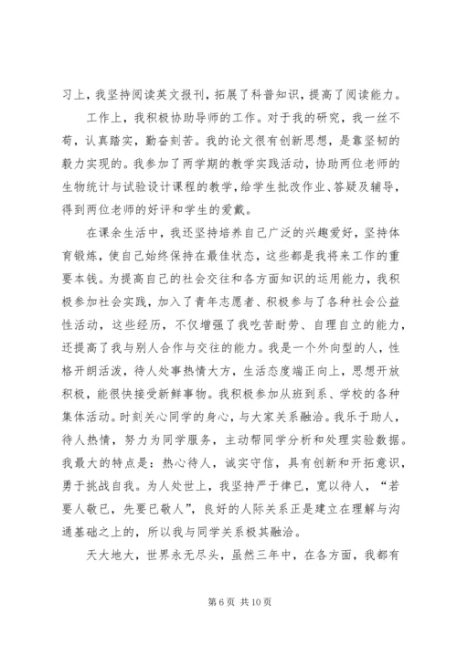 党校自我鉴定4篇.docx