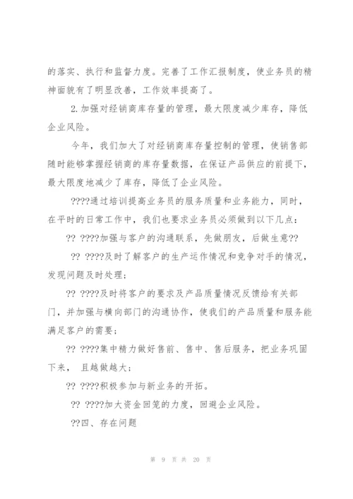 销售部门工作总结.docx