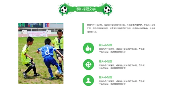 时尚少儿足球培训足球俱乐部PPT模板