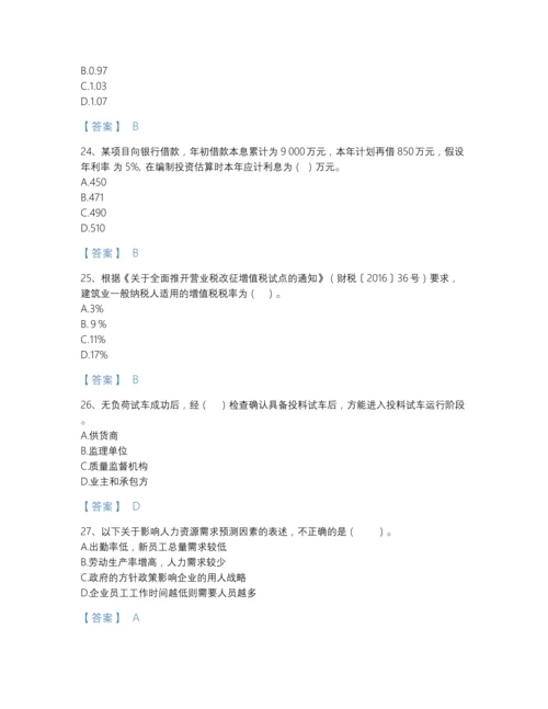 2022年全国咨询工程师之工程项目组织与管理高分通关题型题库精品带答案.docx