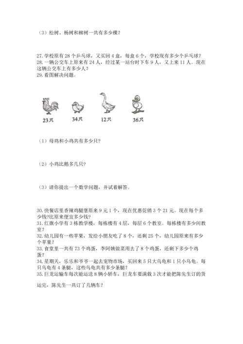 小学二年级上册数学应用题100道及参考答案（黄金题型）.docx