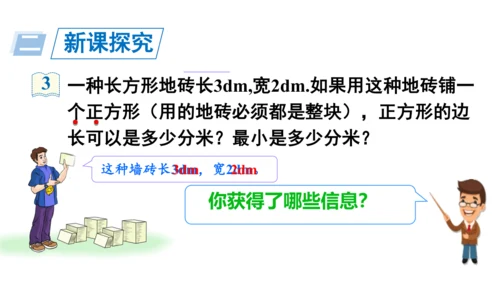 人教版五年数学下册大单元备课——最小公倍数课件(共55张PPT)