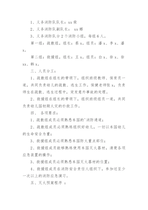 幼儿园火灾等应急预案.docx
