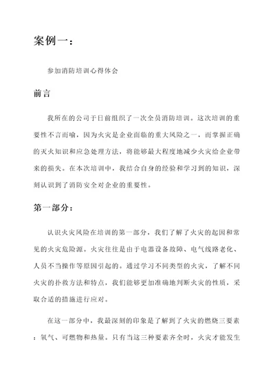 企业参加消防培训心得体会