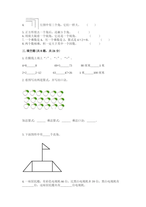 小学数学二年级上册期中测试卷含答案【a卷】.docx