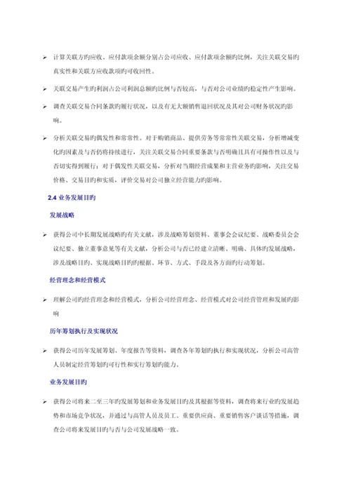 德勤财务尽职详细调查指导标准手册.docx