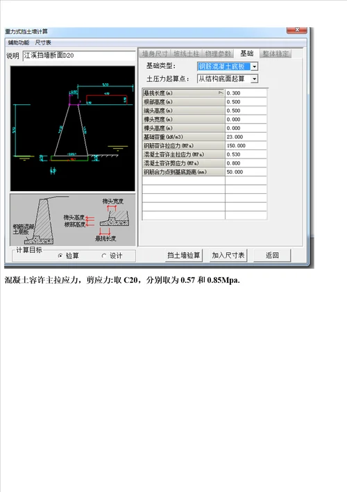 重力式挡土墙理正参数的自我整理