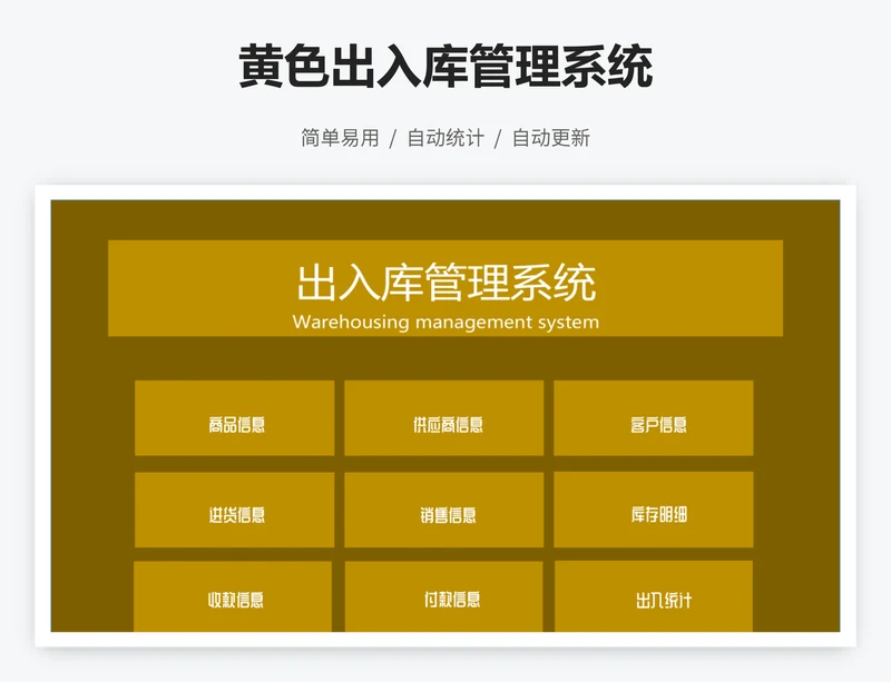 黄色出入库管理系统