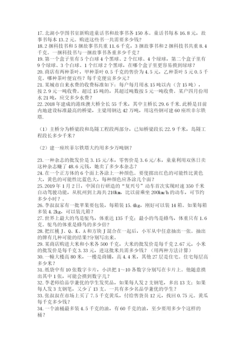 小学五年级数学应用题大全附参考答案ab卷.docx