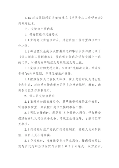 保安管理实施方案.docx