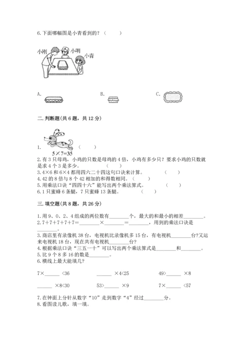 人教版二年级上册数学期末测试卷附答案（培优）.docx
