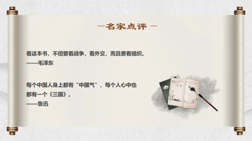 走进《三国演义》通用PPT模板