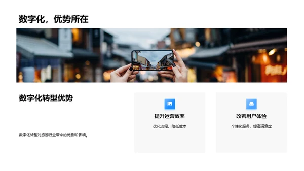 旅游业数字化转型解析