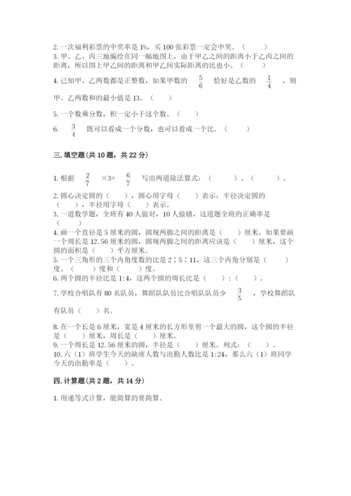 2022六年级上册数学期末测试卷及答案（典优）.docx