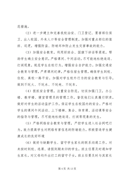 平安校园创建工作计划范文.docx