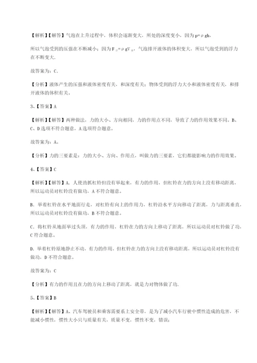 专题对点练习重庆市巴南中学物理八年级下册期末考试专题练习试卷（含答案详解版）.docx