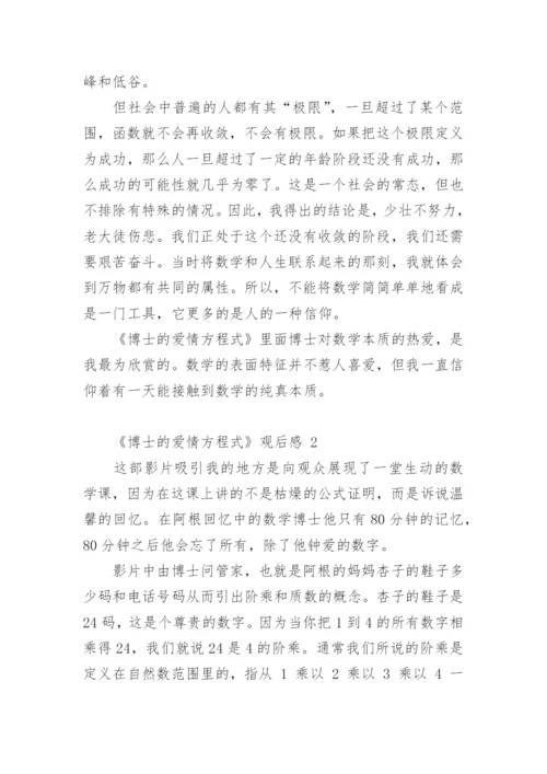 《博士的爱情方程式》观后感.docx