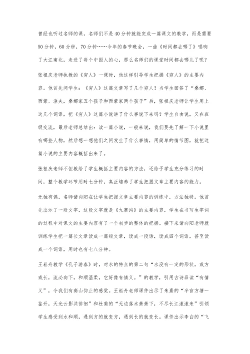时间都去哪了-由一张预习单引发的思考.docx