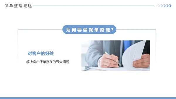 保险公司投何保单整理分享PPT模板