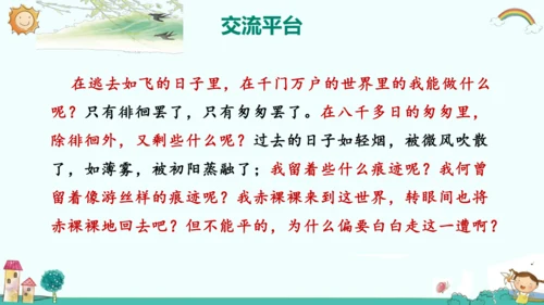 六年级语文下册第二单元 语文园地二 课件(共32张PPT)