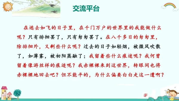 六年级语文下册第二单元 语文园地二 课件(共32张PPT)