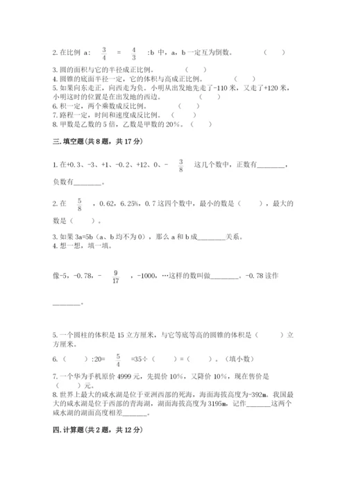 人教版六年级下册数学期末测试卷附答案【黄金题型】.docx