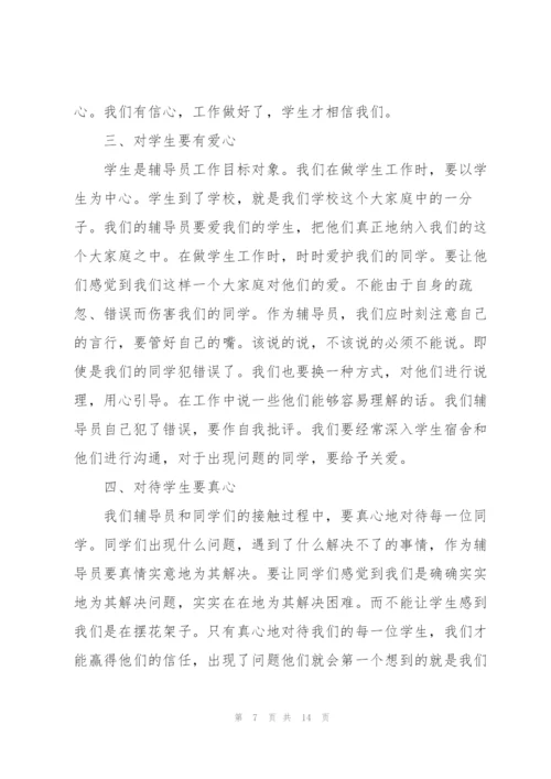 师德师风学习心得体会2022.docx