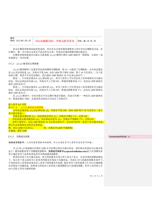 清华大学宏观经济学课件第十七章.docx