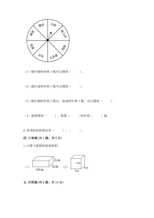 人教版五年级下册数学期末测试卷及下载答案.docx