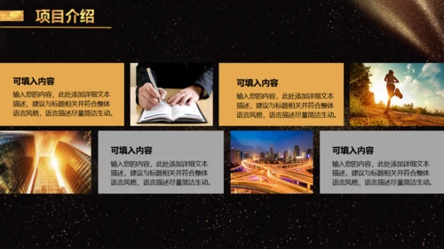 金色奢华房地产公司通用PPT模板