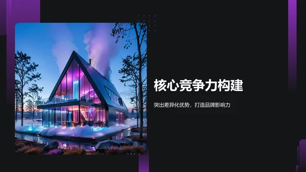 紫色商务风教育培训行业商业计划书PPT模板