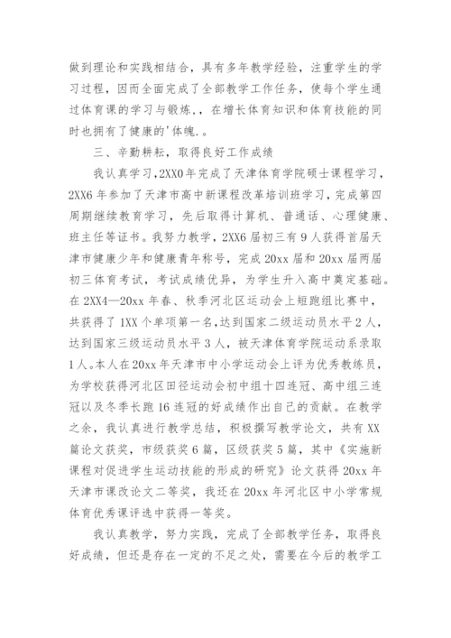 教师高级职称述职报告.docx