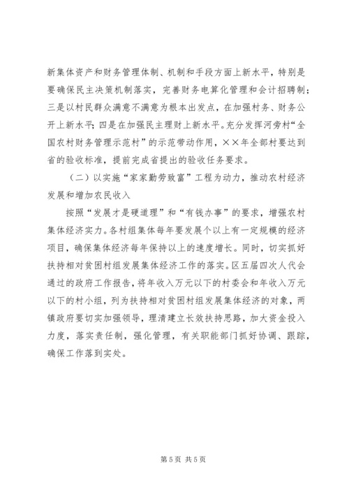 区领导在建设社会主义新农村讲座上的讲话 (2).docx