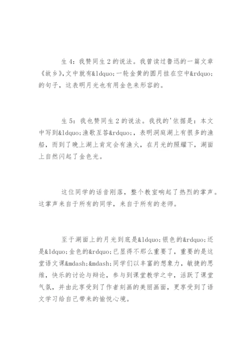 古文《岳阳楼记》教学案例分析.docx