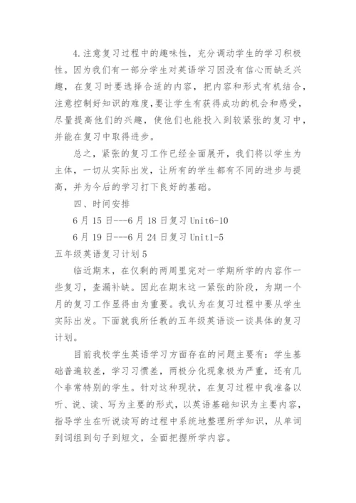 五年级英语复习计划.docx