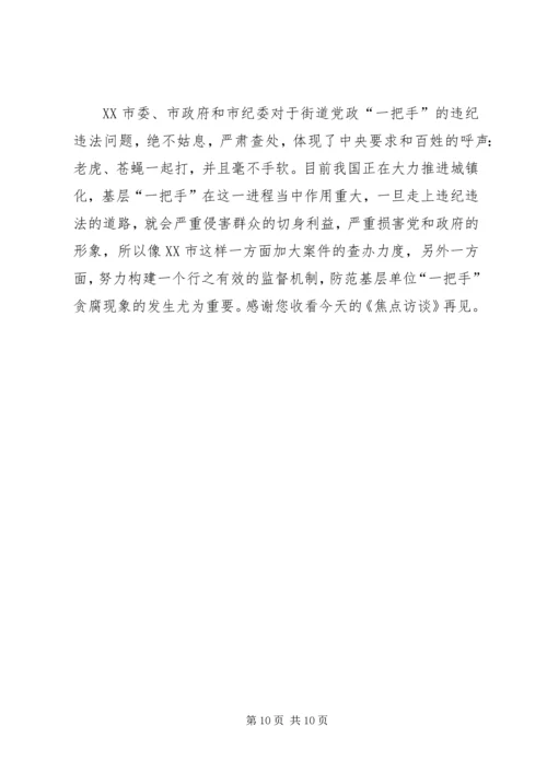 基层“一把手”腐败调查官小权力大无人监督_1.docx