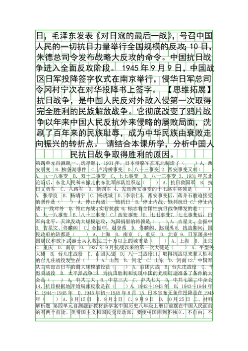 人教版八年级历史上册全册导学案及答案4.docx